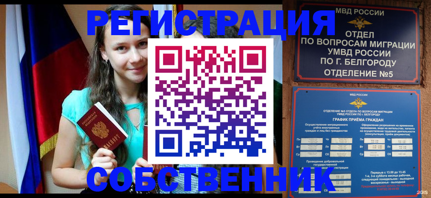 прописка 2025 в Горно-Алтайске