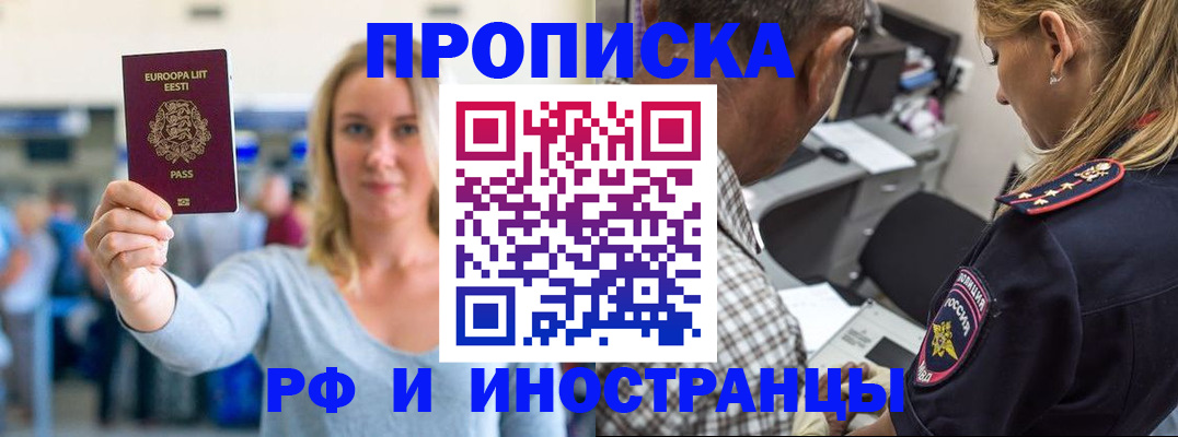 где прописаться в Горно-Алтайске