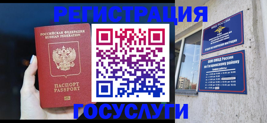 временная регистрация собственник в Горно-Алтайске