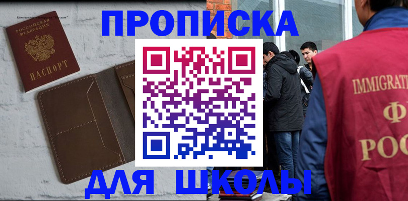 временная регистрация 2025 в Горно-Алтайске